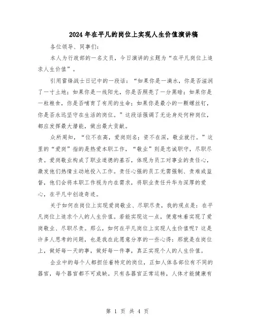 2024年在平凡的岗位上实现人生价值演讲稿(二篇)