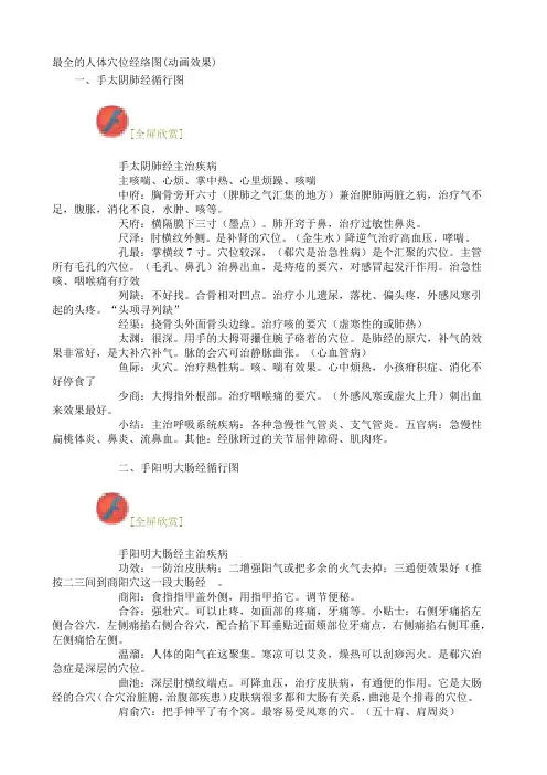 最全的人体穴位经络图