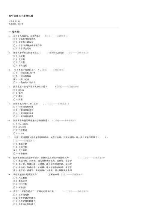 初中信息技术基础试题-初中会考信息技术试卷与试题