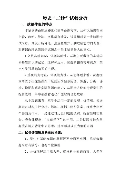 “二诊“历史试卷分析