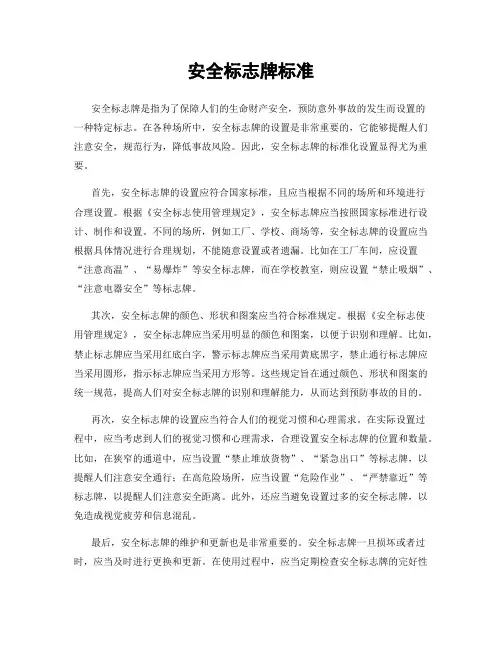 安全标志牌标准