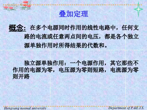 叠加定理等效电源定理.ppt