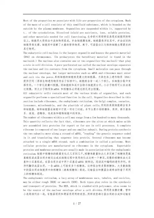 生物专业英语第三版蒋悟生课文翻译精华整理