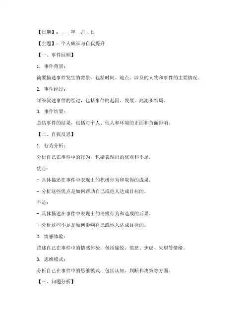 反思日志分析模板