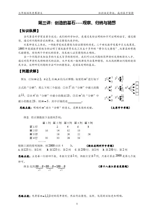 七年级培优竞赛讲义——第3讲：观察、归纳与猜想
