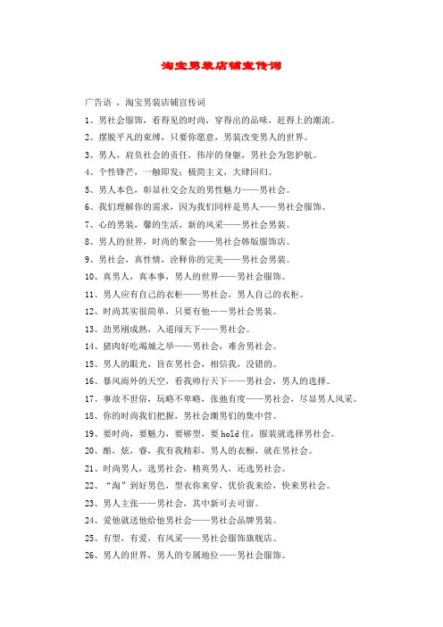 淘宝男装店铺宣传词