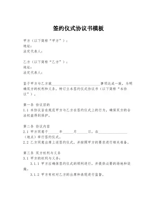 签约仪式协议书模板