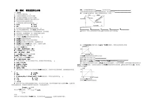2020-2021学年高一化学人教版必修1课时训练：3.2.2 铝的重要化合物 Word版含解析