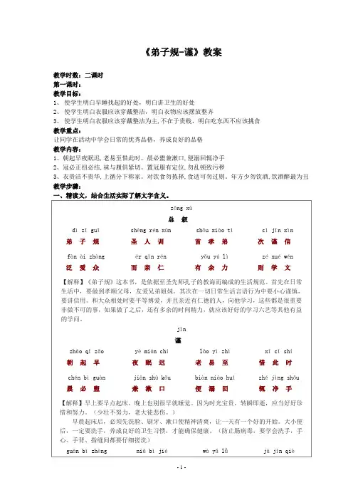 《弟子规 谨》教案