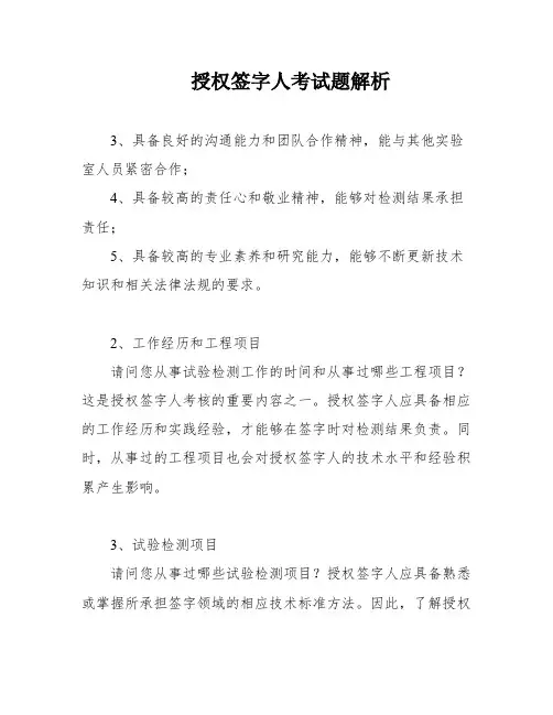 授权签字人考试题解析