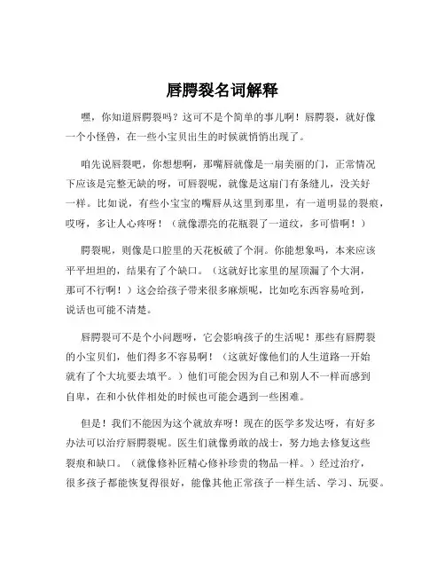 唇腭裂名词解释
