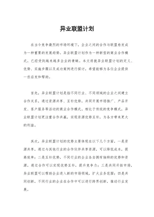 异业联盟计划