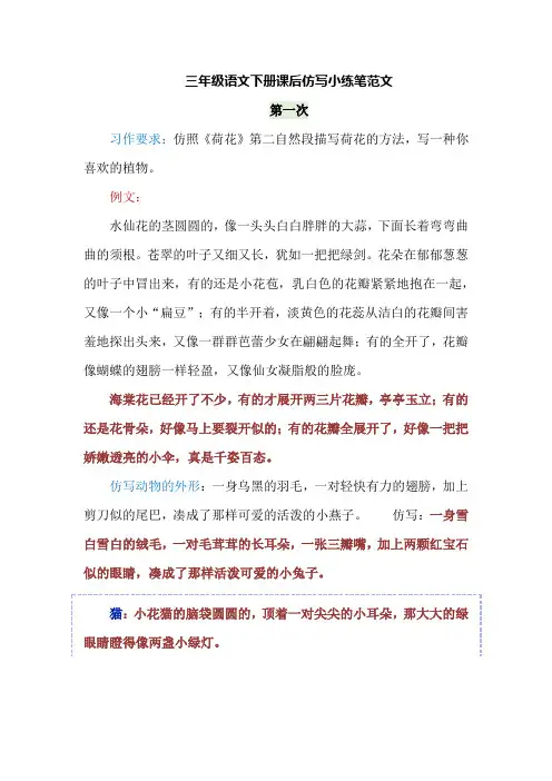 三年级语文下册课后仿写小练笔范文