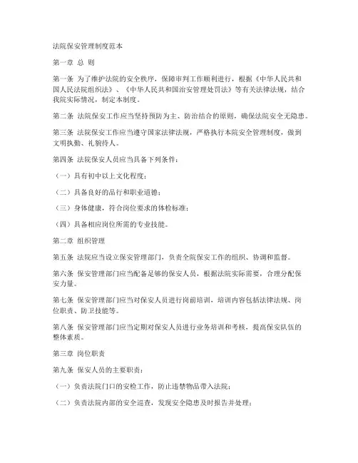 法院保安管理制度范本