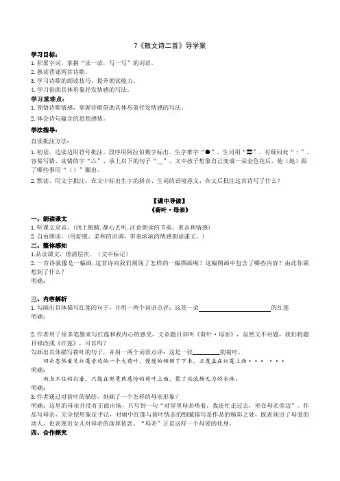 7《散文诗二首》导学案 (学生版)