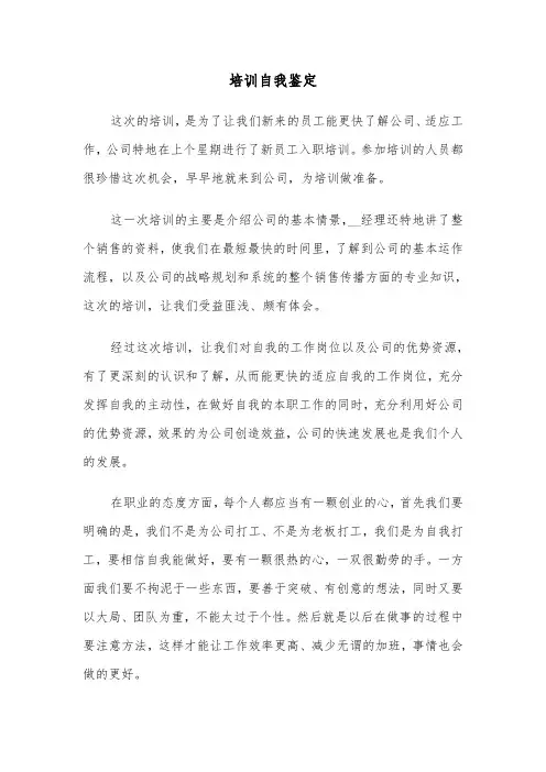 培训自我鉴定（8篇）