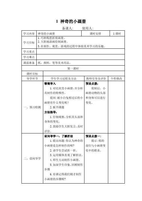 神奇的小画册教案