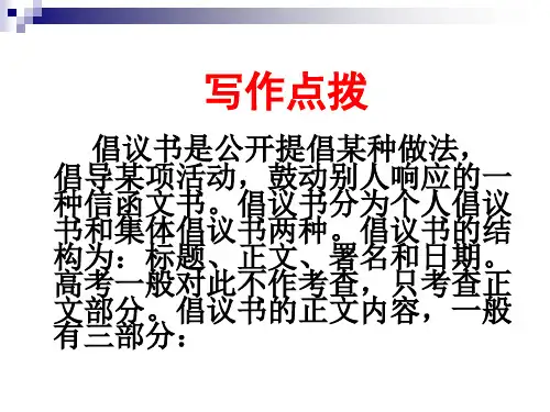 应用文写作之倡议书