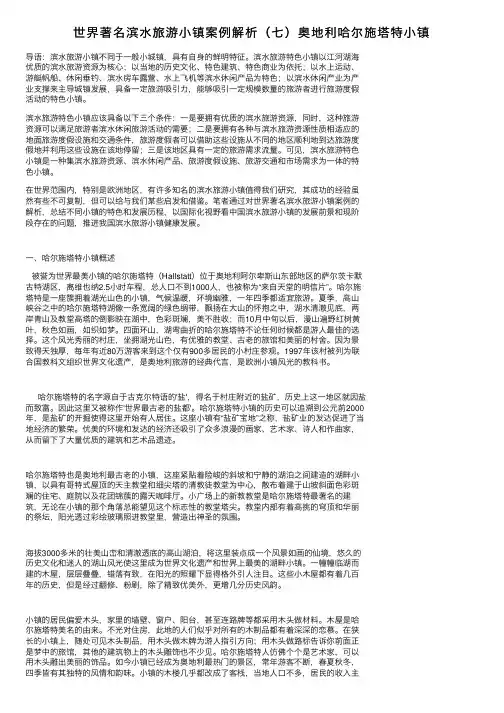 世界著名滨水旅游小镇案例解析（七）奥地利哈尔施塔特小镇