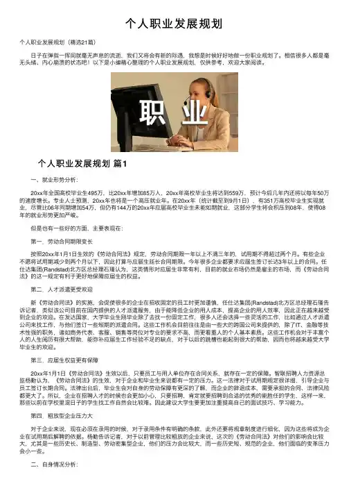 个人职业发展规划