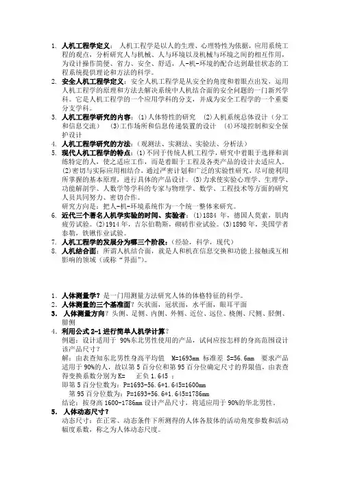 人机工程学