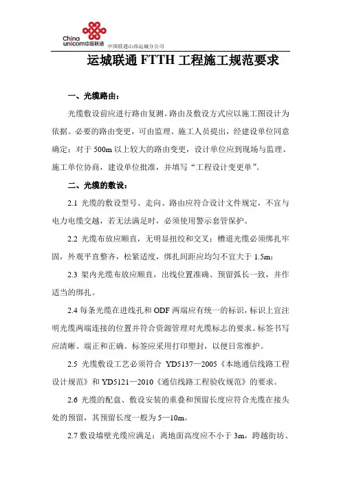 FTTH工程施工规范