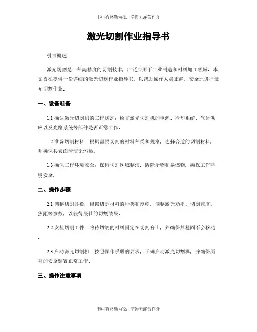 激光切割作业指导书