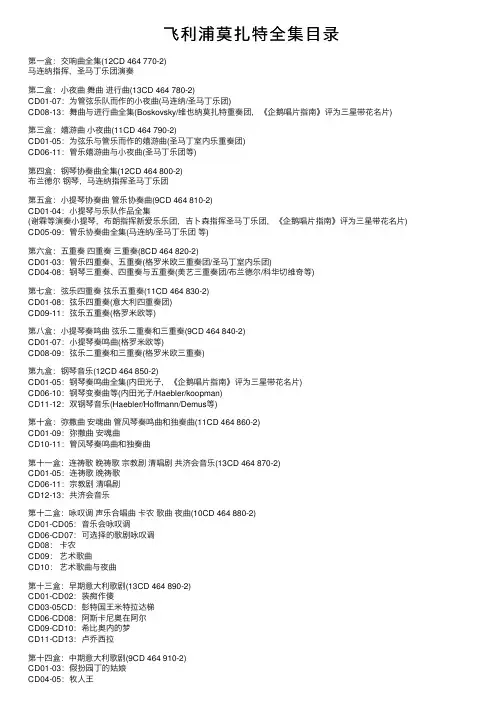 飞利浦莫扎特全集目录