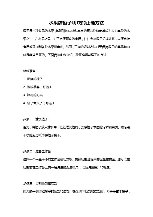 水果店橙子切块的正确方法