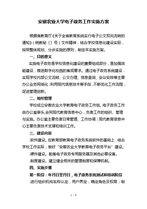 安徽农业大学电子政务工作实施方案