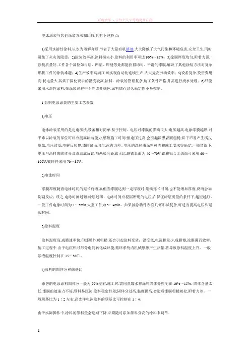 电泳涂装与其他涂装方法相比较