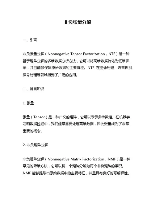 非负张量分解