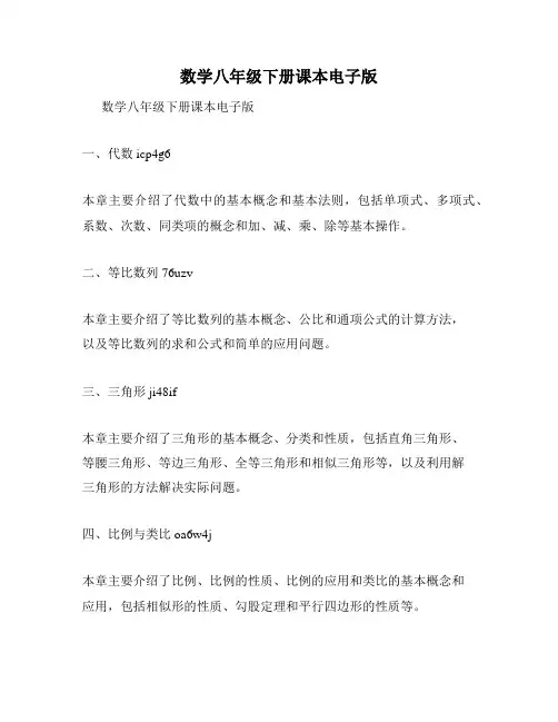 数学八年级下册课本电子版