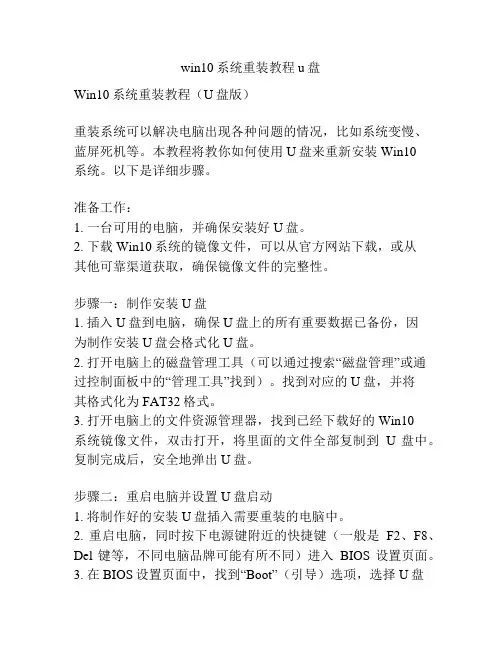 win10系统重装教程u盘