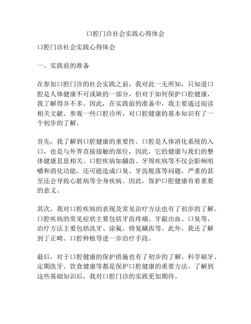 口腔门诊社会实践心得体会
