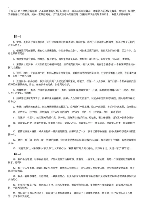 婚礼新郎求婚简短告白词