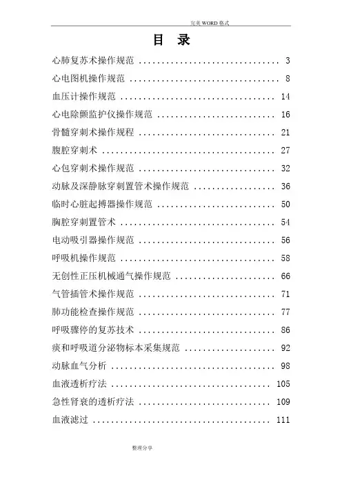 内科常见诊疗技术操作规范方案
