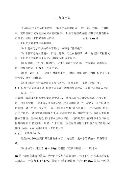 井点降水法要点