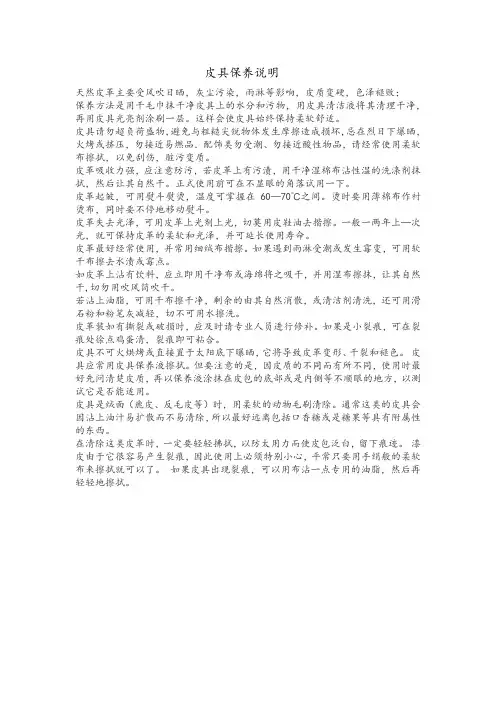 皮具保养说明