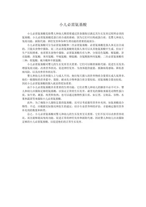 小儿必需氨基酸