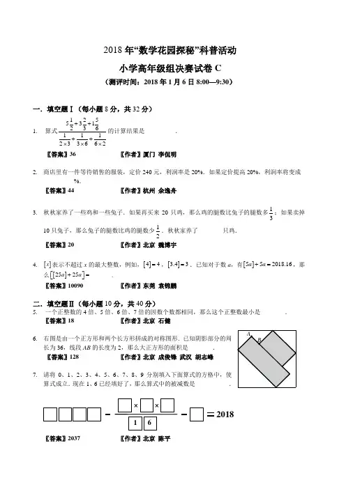 2018数学花园探秘决赛_小高C卷(答案作者版)