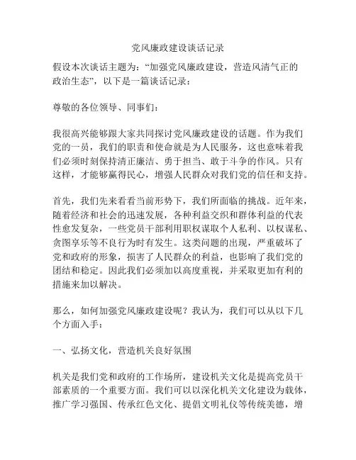 党风廉政建设谈话记录