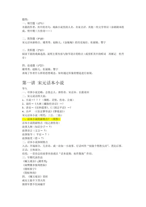 古代文学复习纲要