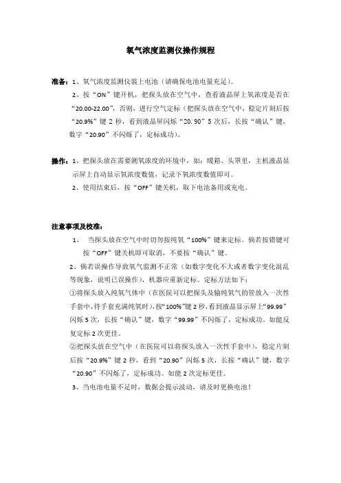 氧气浓度监测仪操作规程