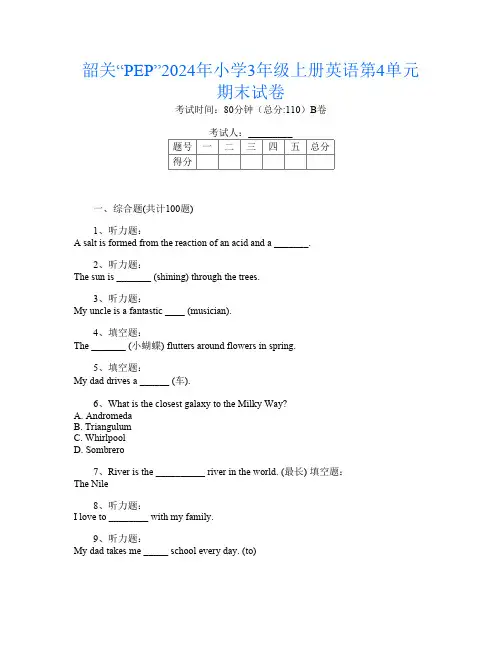 韶关“PEP”2024年小学3年级上册第八次英语第4单元期末试卷