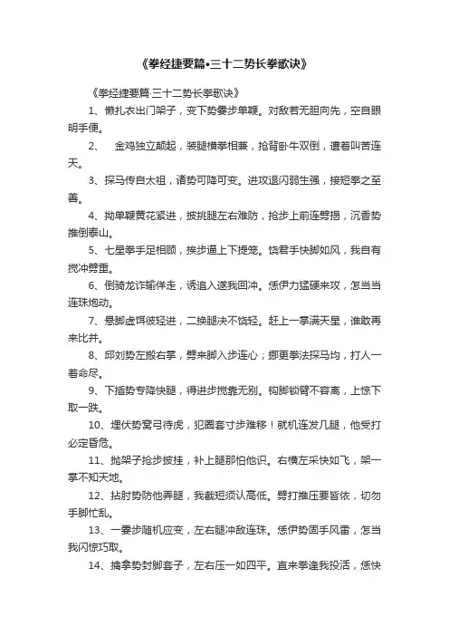 《拳经捷要篇·三十二势长拳歌诀》
