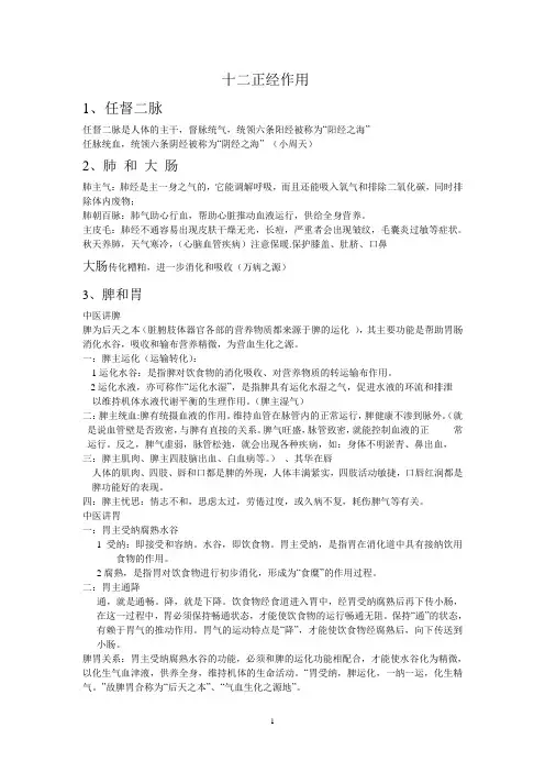 十二正经作用