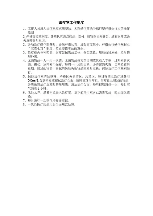 治疗室工作制度