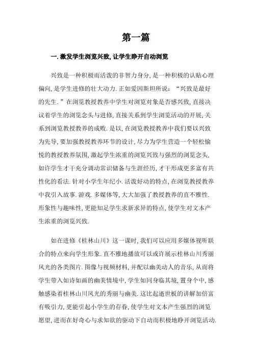 小学语文阅读教学论文7篇