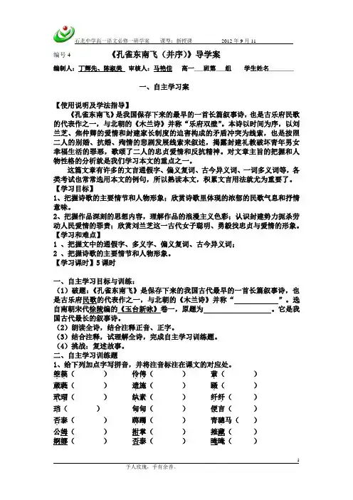 孔雀东南飞  导学案